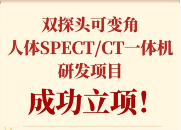 實(shí)力！永新醫(yī)療獲批科技部國(guó)家重點(diǎn)研發(fā)計(jì)劃項(xiàng)目