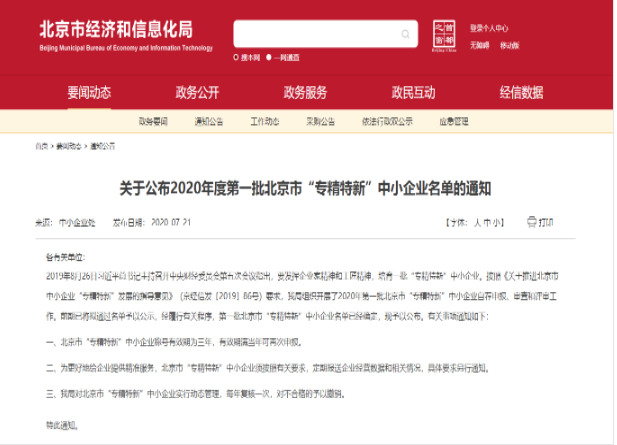 重磅?。佬箩t(yī)療入選2020年北京市首批“專精特新”中小企業(yè)
