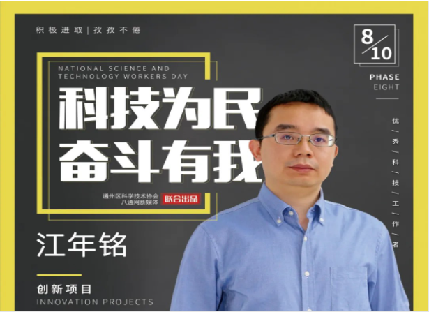 不畏艱難，敢為人先！他立志為中國的核醫(yī)學(xué)及核安全事業(yè)貢獻力量！