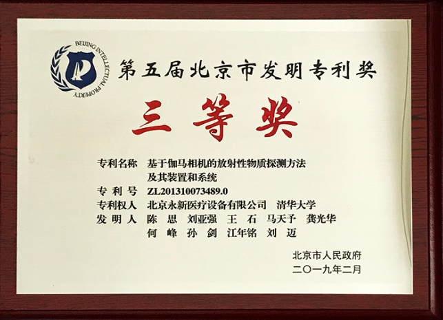 斬獲“發(fā)明專利獎”，技術(shù)創(chuàng)新鑄輝煌